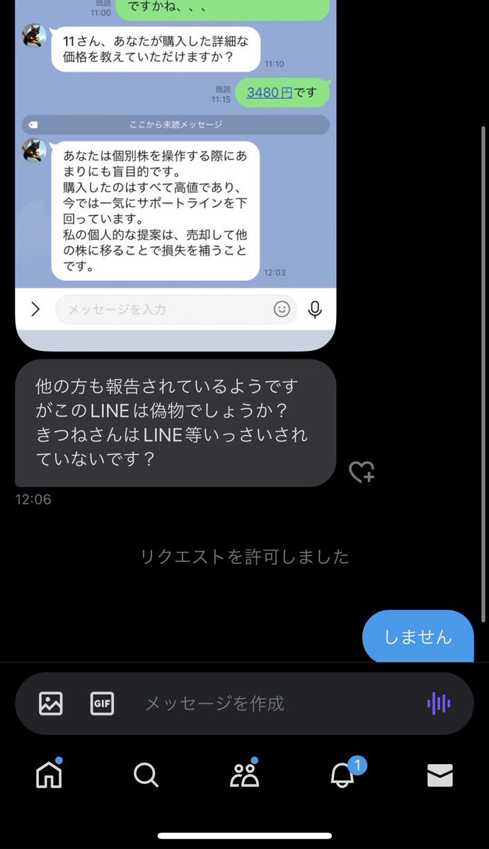 詐欺に遭ってるフォロワーさんいるみたいです 俺の偽物アカウント