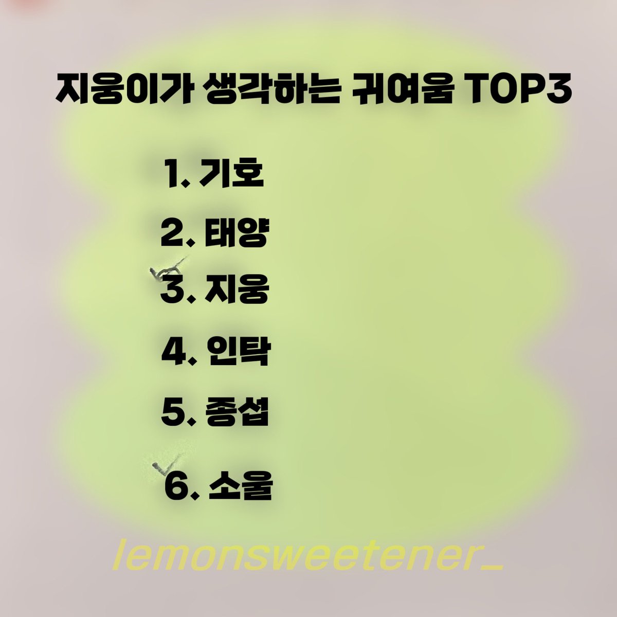 lemonsweetener_'s tweet photo. 본인이 생각하는 귀여움 TOP3

기호 -> 소울 종섭 태양
지웅 -> 소울 지웅
소울 -> 인탁 지웅 태양
종섭 -> 소울 태양 종섭

최태양 하쿠쇼타 공동1위로 피언하모니 대표 귀요미가 되신 거 축하드립니다 👏 https://t.co/IFVewr06d3