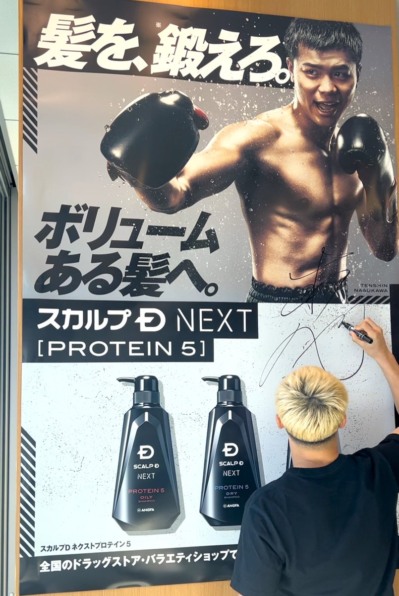 Amazon.co.jp: 那須川天心 ポスター 額入り : ホビー