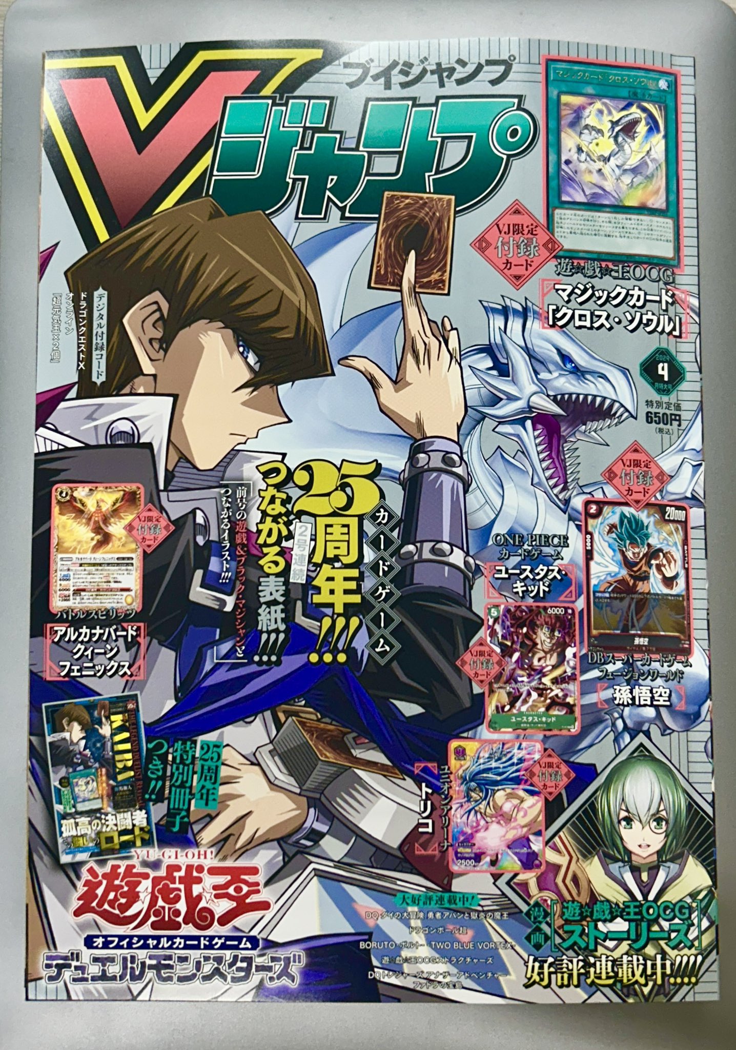 独特な 遊戯王OCG Vジャンプ4月号付録 クロスソウル クロス・ソウル