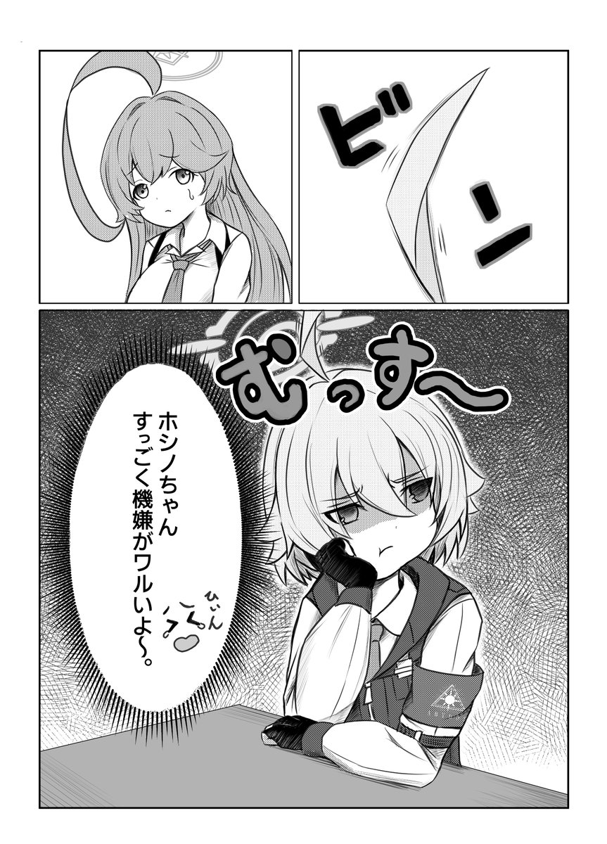 ホシノの機嫌の取り方(1/3)
#ブルアカ 