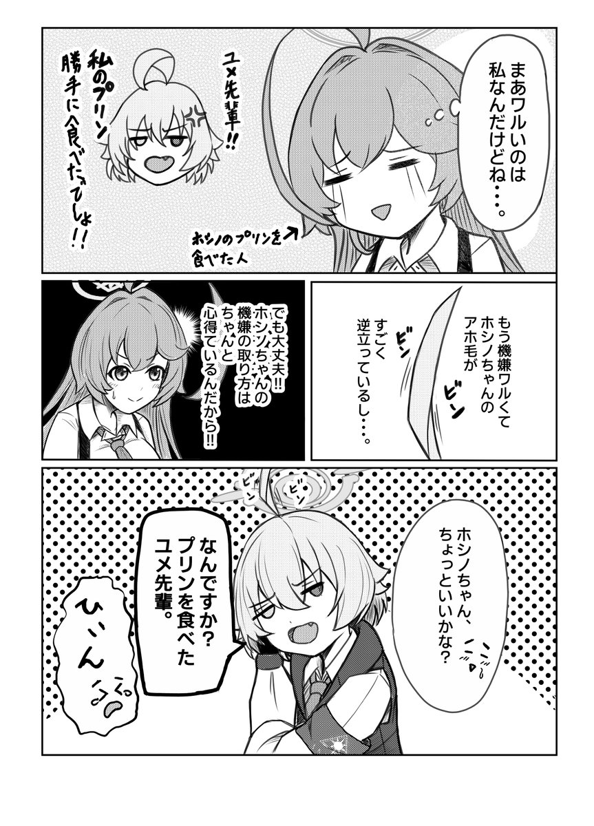 ホシノの機嫌の取り方(1/3)
#ブルアカ 