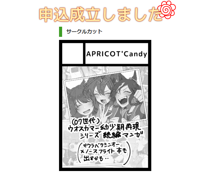 コミケ申し込み完了! 