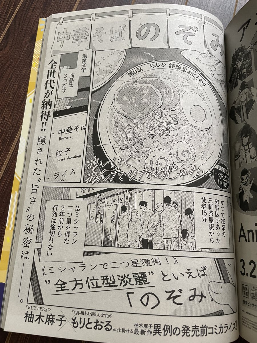 本日発売のコミックバンチ4月号に
柚木麻子先生原作「あいにくあんたのためじゃない」
"めんや 評論家おことわり"のコミカライズがたっぷり2話分掲載されております!
更新はくらげバンチにて😊よろしくお願いします〜!