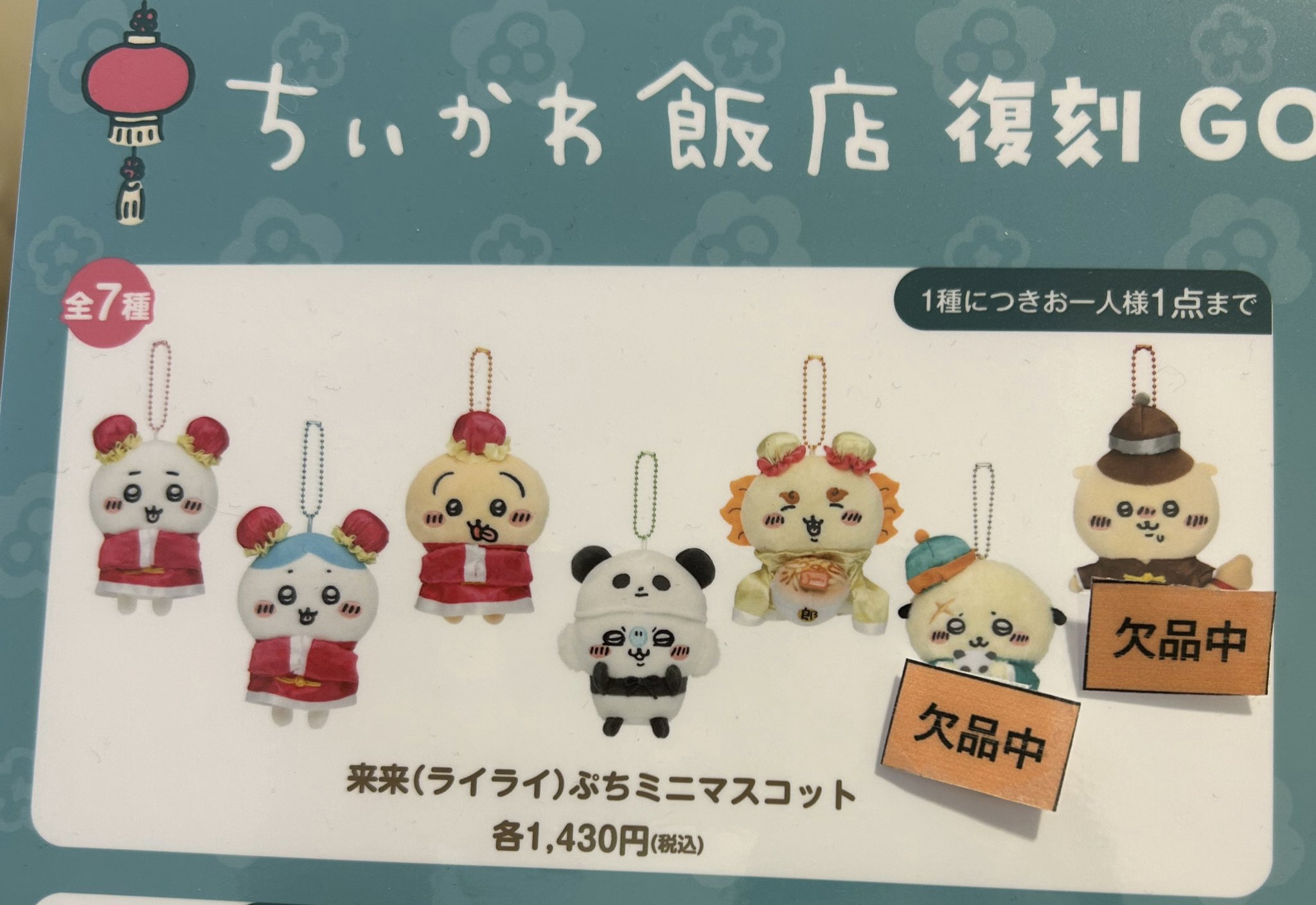 ちいかわ飯店 来来（ライライ）ぷちミニマスコット　7点セット 51B9jVCDtzL._UF350,350_QL80_.jpg