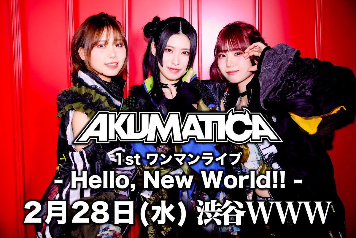 TAKA_C2023's tweet photo. 本日から配信開始の
AKUMATICA -MEGATON PUNCH!!!-

M2. 怪盗☆AKUMAX!?

M7. 僕が僕じゃないみたいな青い春

UH4さんと共同作曲させていただきました‼︎

2024.2.28 渋谷WWWで記念すべき1stワンマンもあるので是非チェックしてみて下さい‼︎

https://t.co/aijX916F1z

#AKUMATICA https://t.co/2YMw1z7QDf