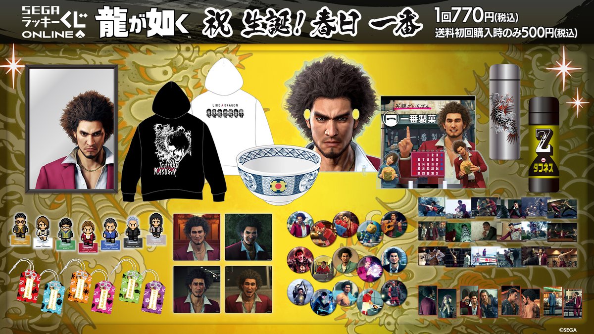 本日2/21（水）販売終了／ セガ ラッキーくじオンライン 『＃龍が如く