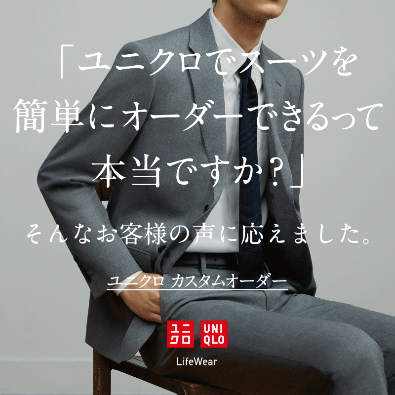 スーツはサイズ感が命。でもオーダーのスーツは高そうだし、時間も