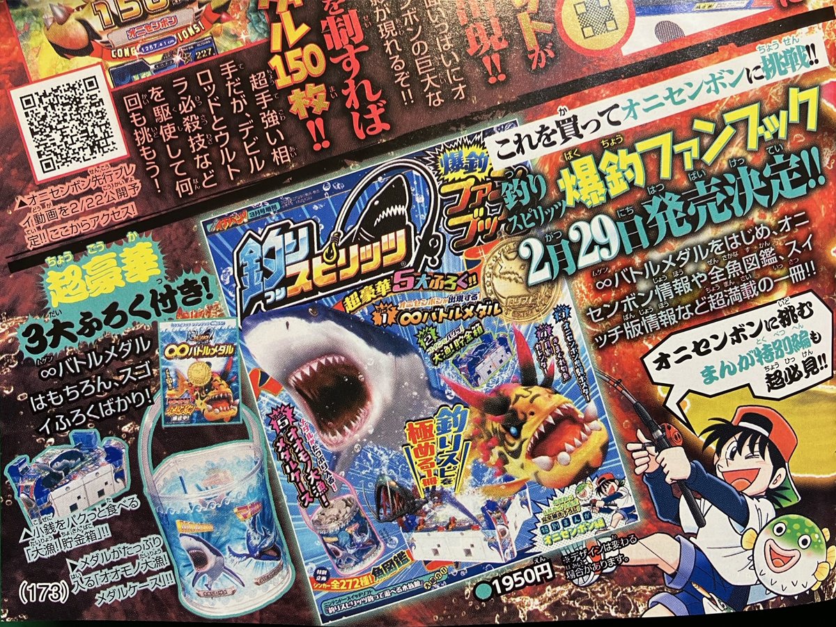 月刊コロコロコミック3月号 2月15日(木)発売中！ 『釣りスピリッツ