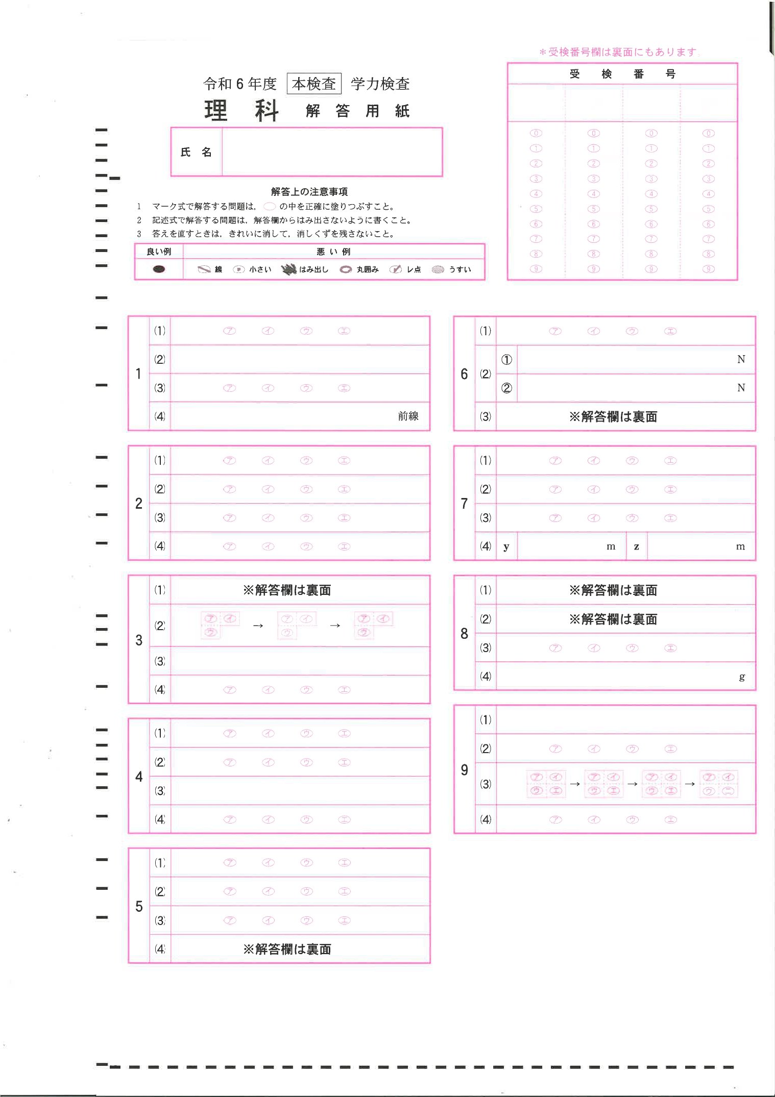 令和6年度千葉県公立高等学校入学者選抜の解答用紙サンプルが