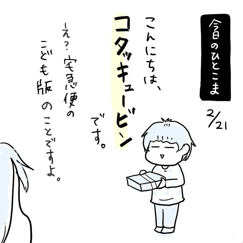 宅急便ごっこ🐈‍⬛ 