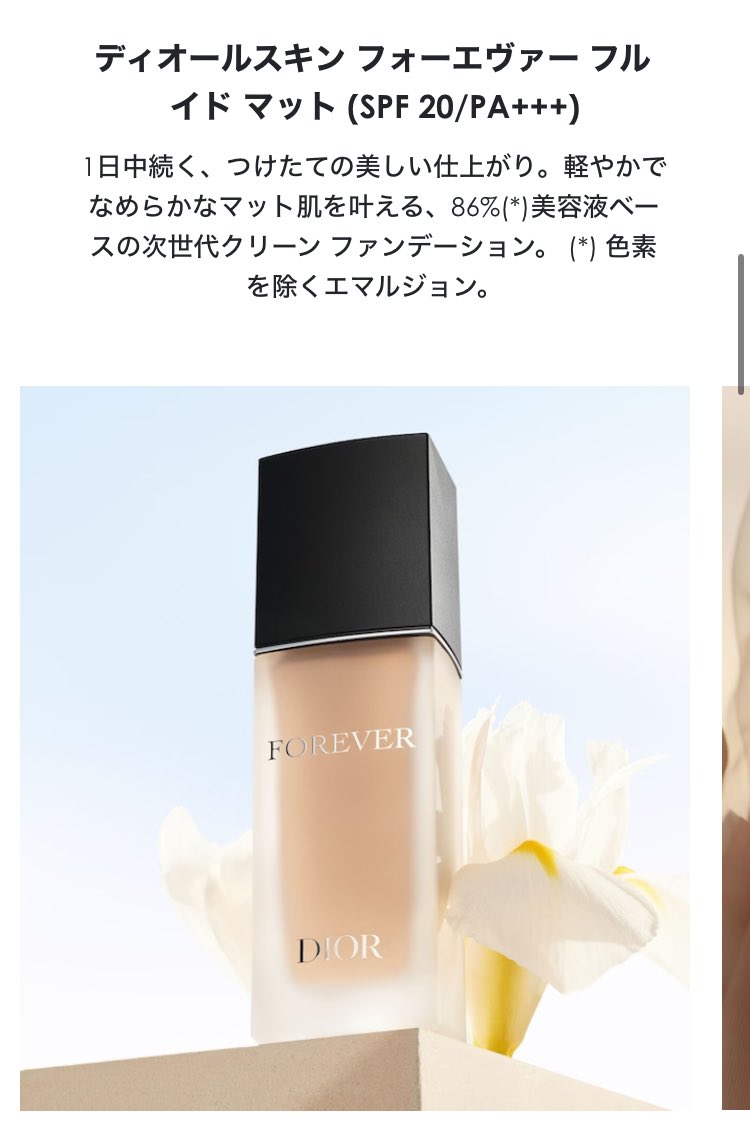 m_iiikokoko's tweet photo. DIORのリキッドファンデ(フォーエヴァーマット)
昨日夏ぶりに使ったけどマジで崩れなかった。

酸化亜鉛フリーのベースは崩れやすいファンデが多いけどほとんど崩れなかった。
(ピラティス→ウォーキングで結構汗かいた)

これは美容液成分もたっぷりだからメイク後の疲れた感じも少ない。

混合肌の春夏のファンデはこれしか勝たん。