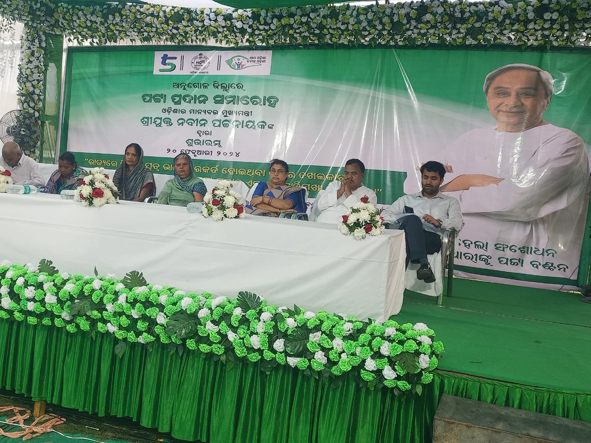 angul_dm's tweet photo. ଅନୁଗୁଳ ଜିଲ୍ଲାର ସିକ୍କିମ ସ୍ୱତ୍ଵ ଭାବେ ରେକର୍ଡ ହୋଇଥିବା ଜମିର ଦଖଲକାରୀଙ୍କୁ ସେହି ଜମି ଉପରେ ସ୍ଥିତିବାନ ସ୍ୱତ୍ଵ ପଟ୍ଟା ଆଭାସି ମାଧ୍ୟମରେ ମାନ୍ୟବର ମୁଖ୍ୟମନ୍ତ୍ରୀଙ୍କ ଦ୍ଵାରା ପ୍ରଦାନ କରାଯାଇଛି। https://t.co/JBKSUS0I0Z