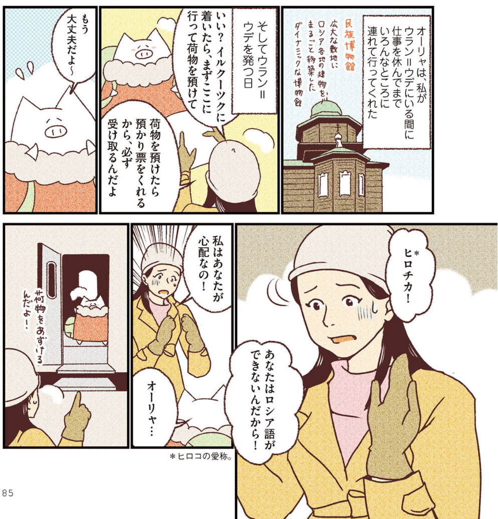 読者さんのお気に入りのシーンを紹介!
「女一匹冬のシベリア鉄道の旅」

初めて会うオーリャさんが電車まで送ってくれてすごく心配してくれてるところ。別れがとても寂しく感じて切ないです。

皆さんのお気に入りのシーンもぜひ教えてください!

Amazonでのご購入はこちら
https://t.co/WQXe0mOmXN 