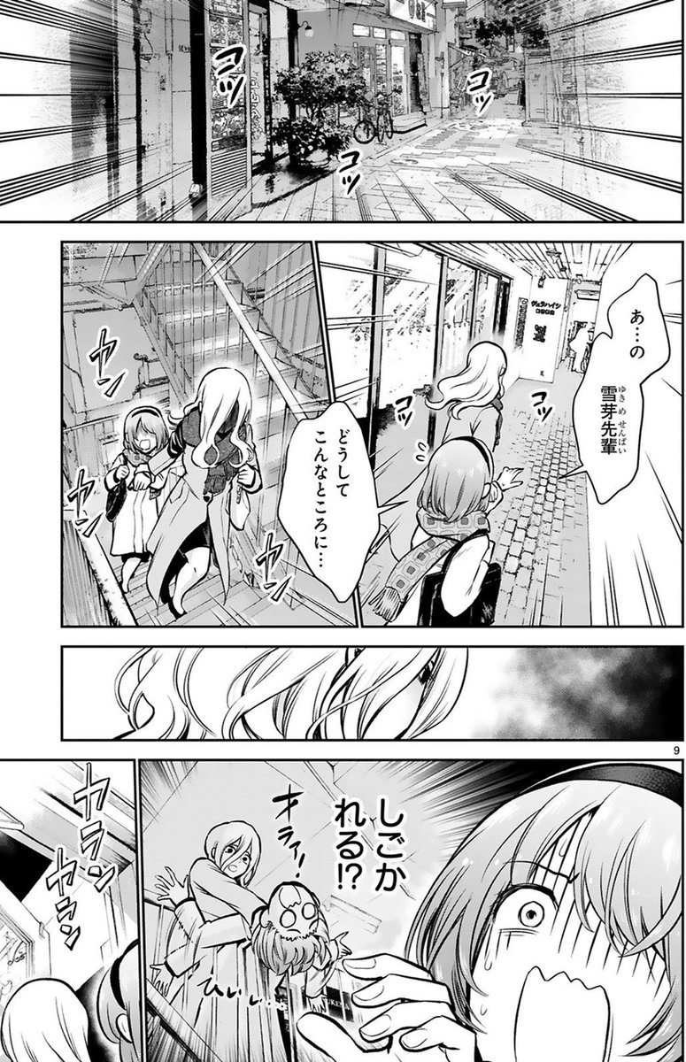 怖い先輩OLと足湯で仲良くなる話(3/7)