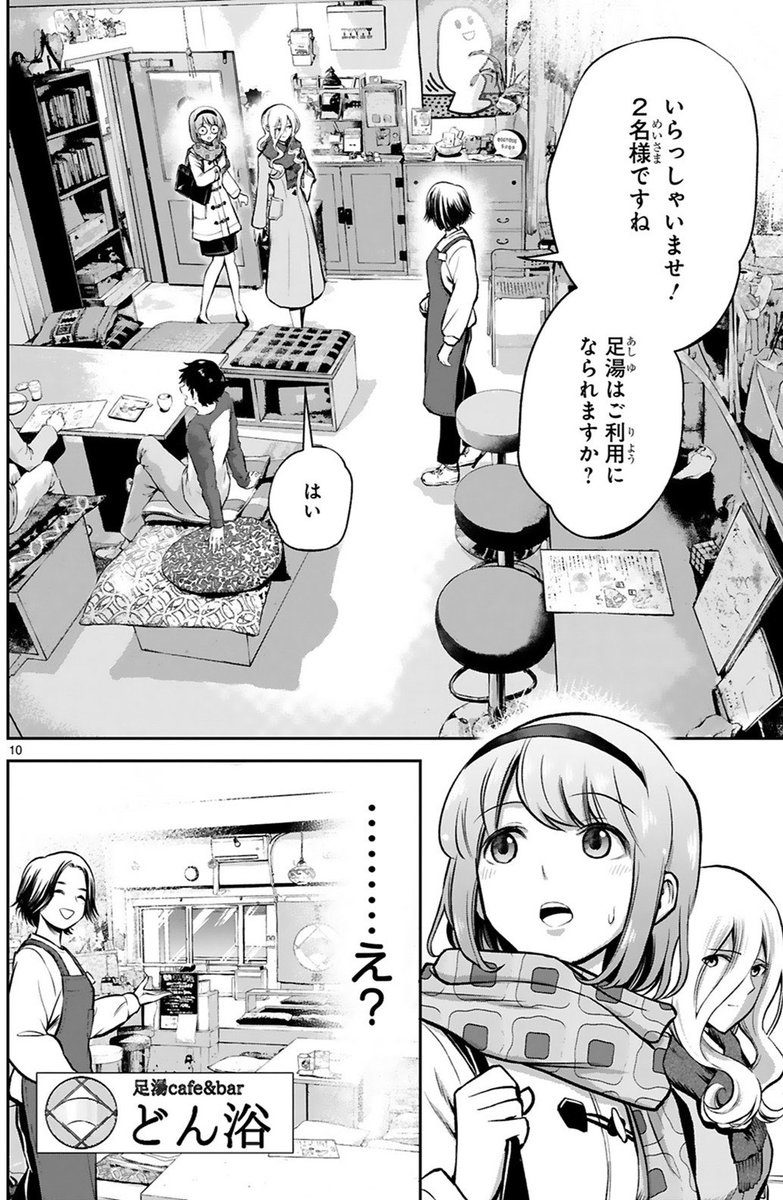 怖い先輩OLと足湯で仲良くなる話(3/7)