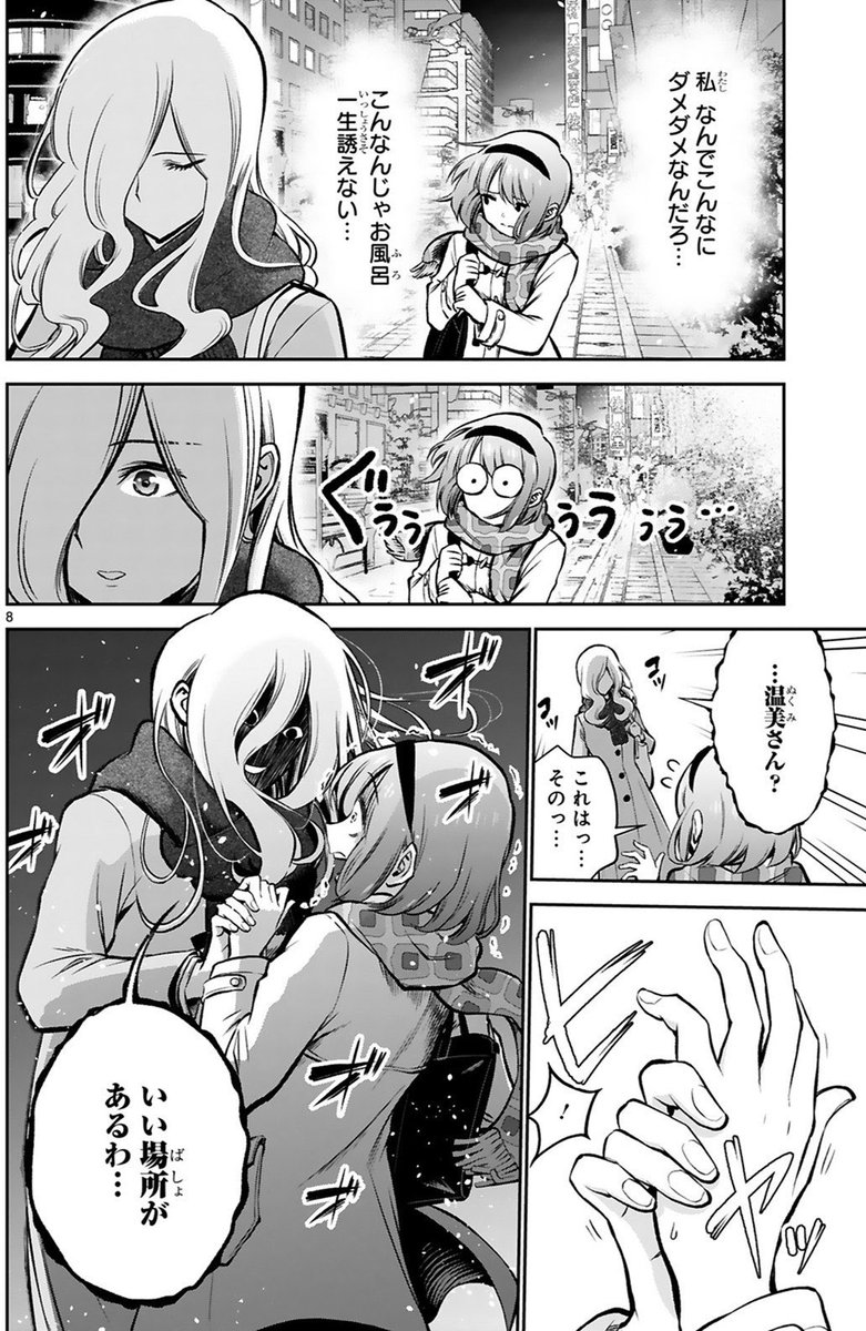 怖い先輩OLと足湯で仲良くなる話(3/7)
