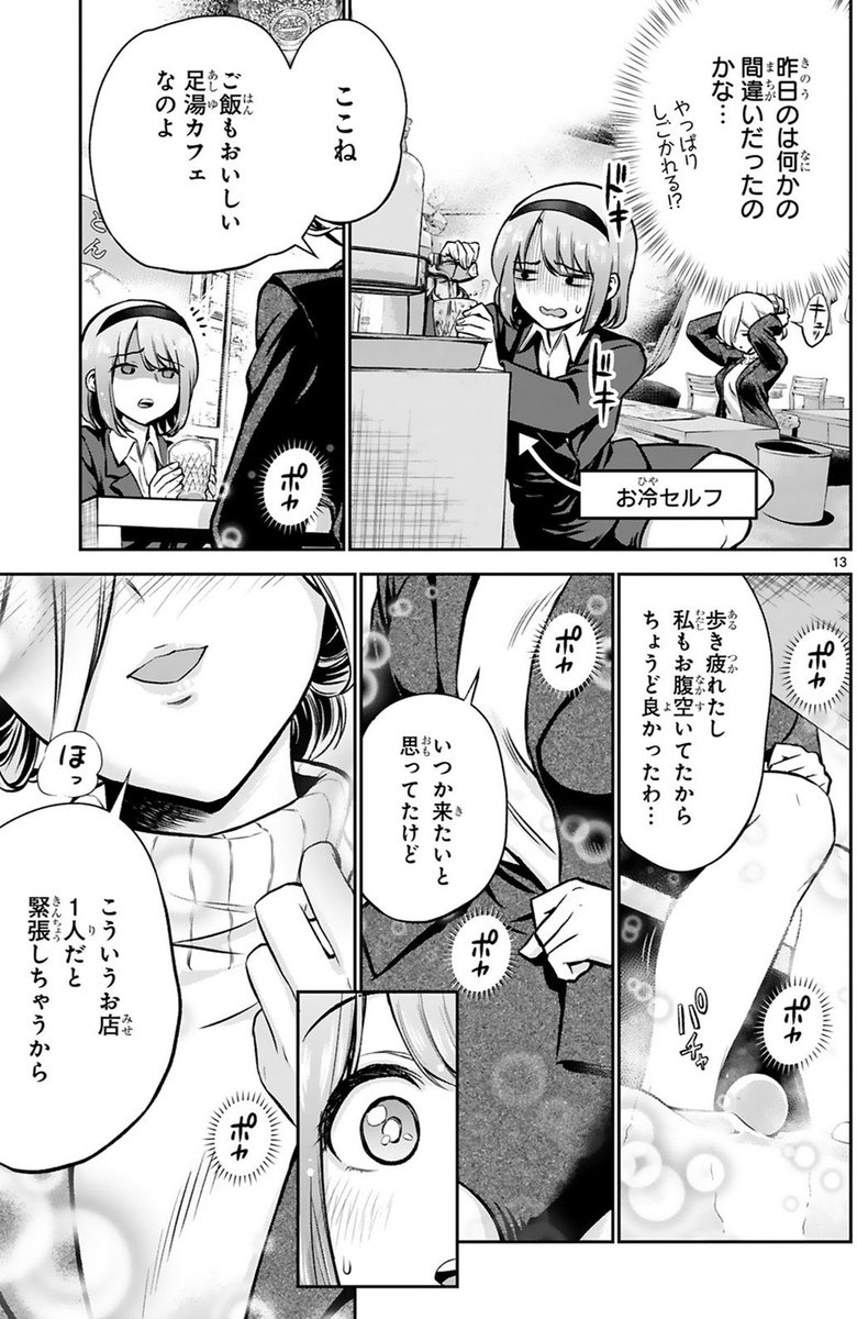 怖い先輩OLと足湯で仲良くなる話(4/7)