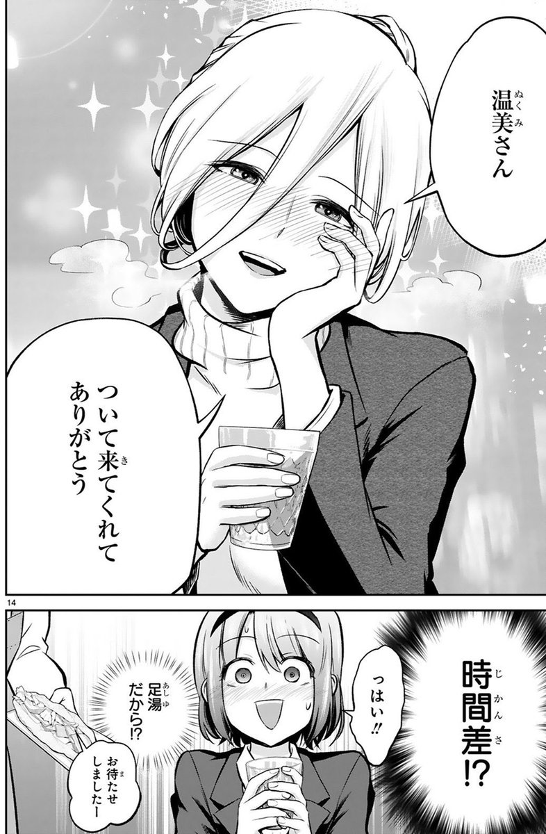 怖い先輩OLと足湯で仲良くなる話(4/7)