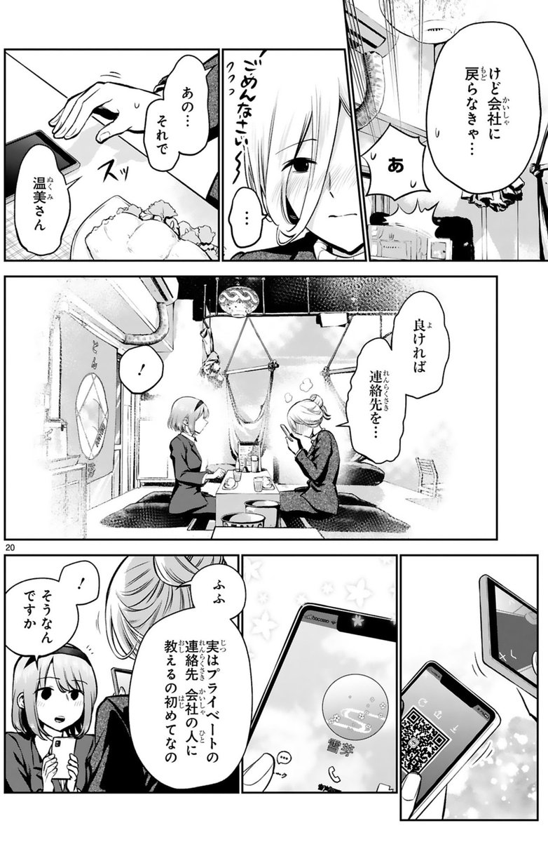怖い先輩OLと足湯で仲良くなる話(6/7)