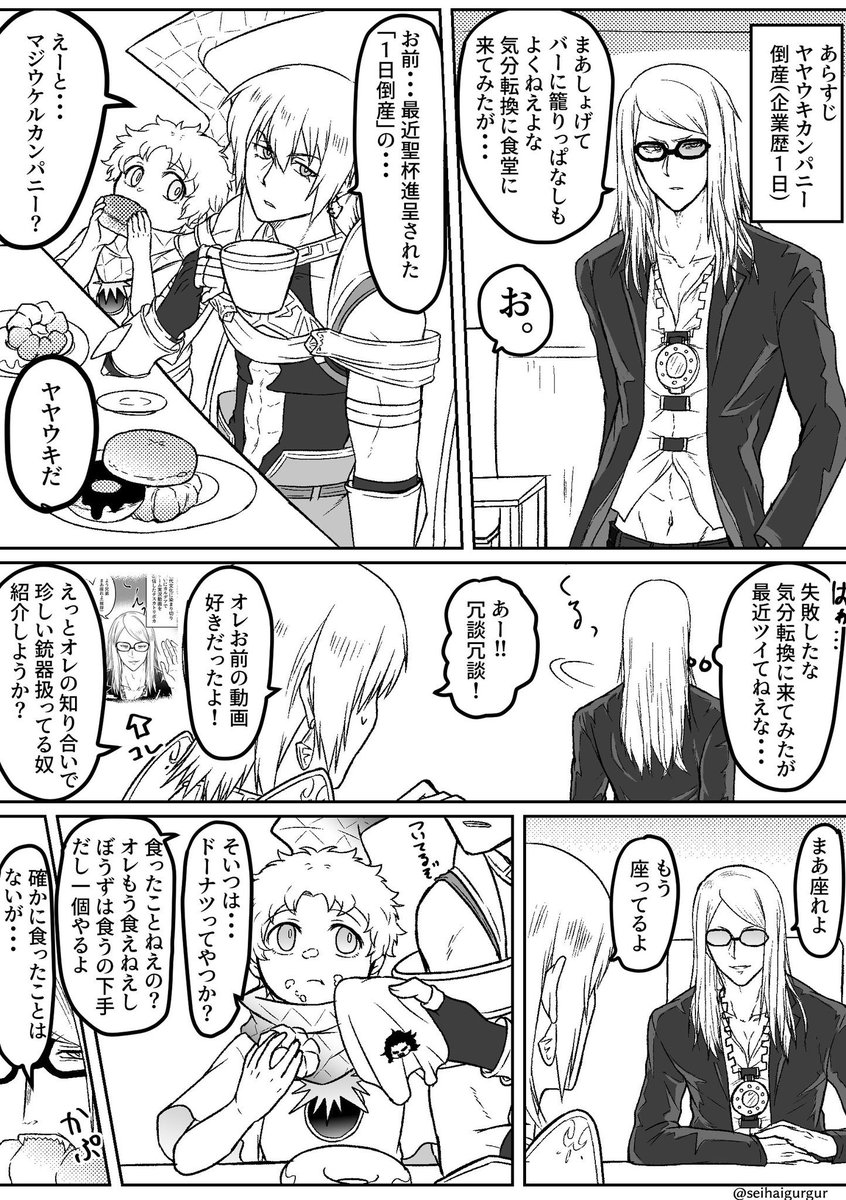 前垢で去年の今頃描いてたやつ FGO
ヤヤウキカンパニー、今年も倒産する 
