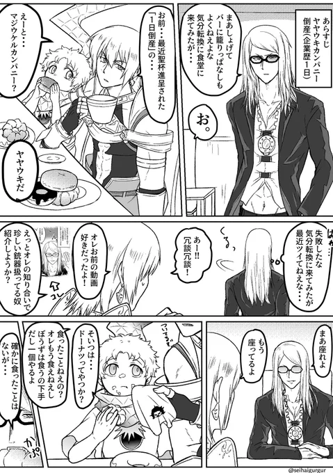 前垢で去年の今頃描いてたやつ FGO
ヤヤウキカンパニー、今年も倒産する 