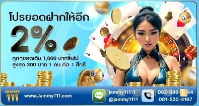 JAMMYVIP111's tweet image. สอบถามได้ตลอด 24 ชั่วโมง  (LINE ) :
@jammy1111
( ใส่@ด้วยนะครับ )  แอดมินบาส และทีมงาน Jammy WORLD LOTTO ยินดีให้บริการ