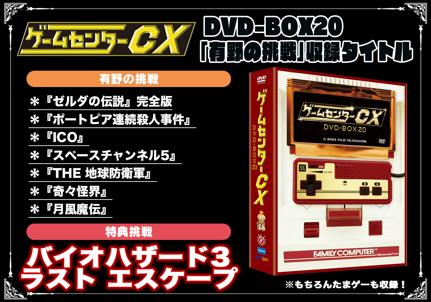 WEB限定カラー ゲームセンターCX 特別編3本セット 帯・封入物全て有 WEB限定カラー ゲームセンターCX 特別編3本セット 帯・封入物全て有