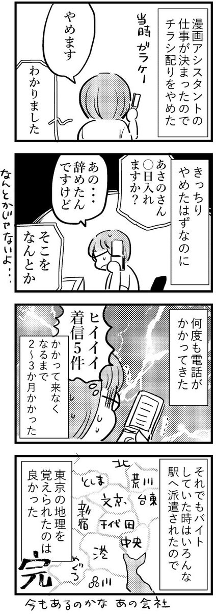 チラシ配りのアルバイトをしていた話2完 