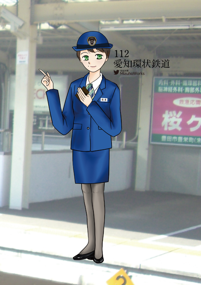 今年はじめての週刊鉄道員は愛知環状鉄道の女性制服です。 明るい青が 