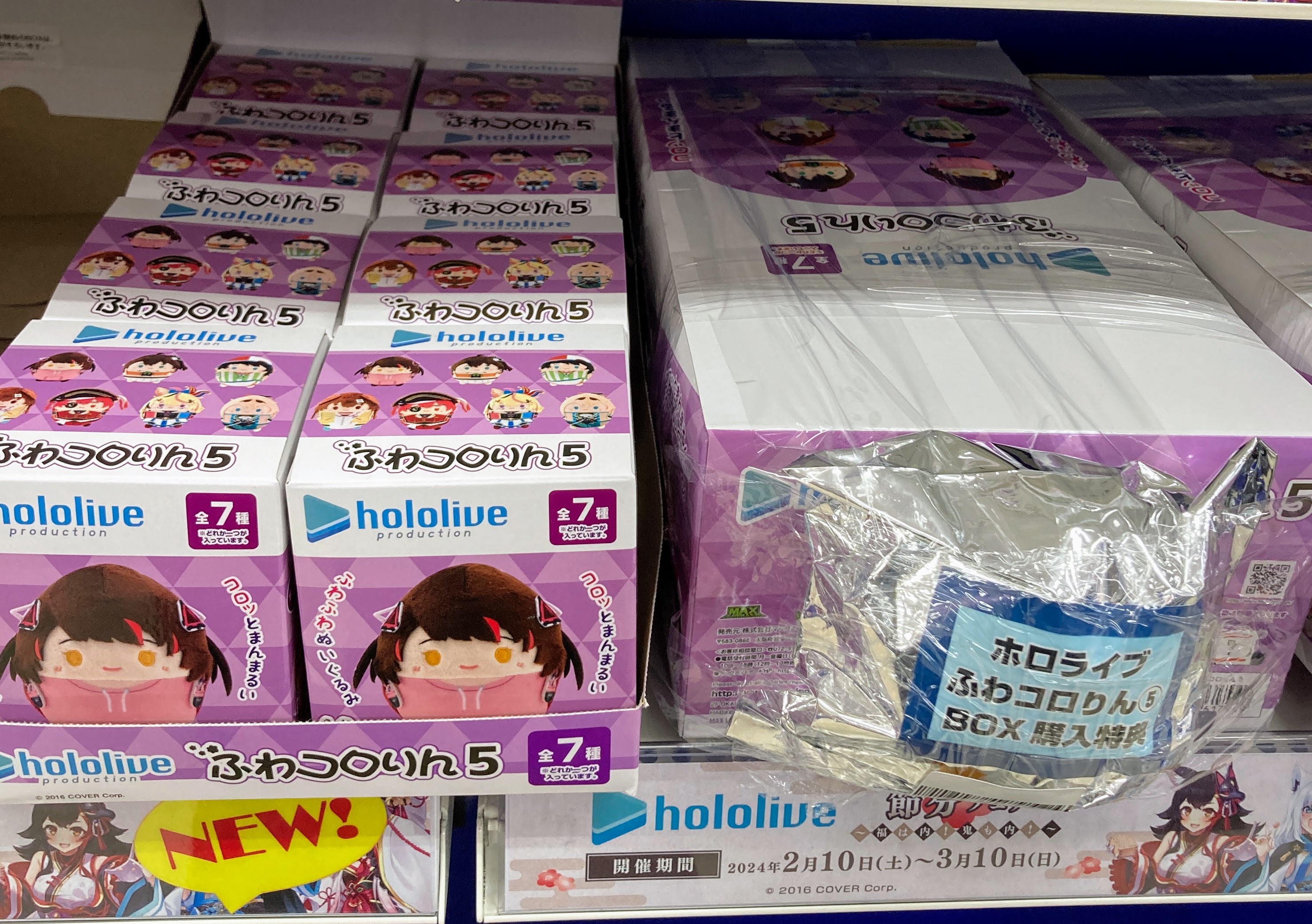 ホロライブ ふわころりん5 BOX ホロライブ ふわコロリン3 不知火フレア