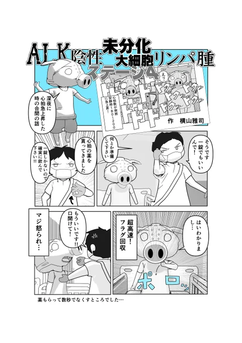 5年後生存率40%以下から帰ってきた(まだ5年経ってないけど)、難治性悪性リンパ腫のオタクが寛解するまでの漫画、小ネタ版6のおまけ。 #悪性リンパ腫 #血液ガン #漫画が読めるハッシュタグ #マンガが読めるハッシュタグ #悪性リンパ腫のオタクシリーズ 