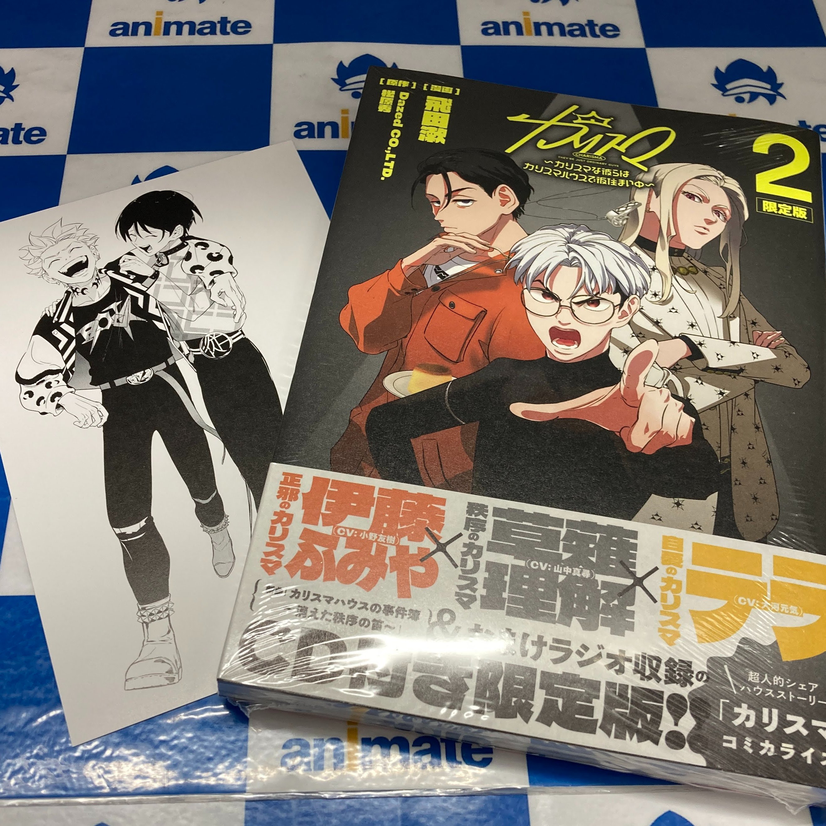 カリスマ ～カリスマな彼らはカリスマハウスで仮住まい中～ 1 限定版 Amazon.co.jp: カリスマ~カリスマな彼らはカリスマハウスで