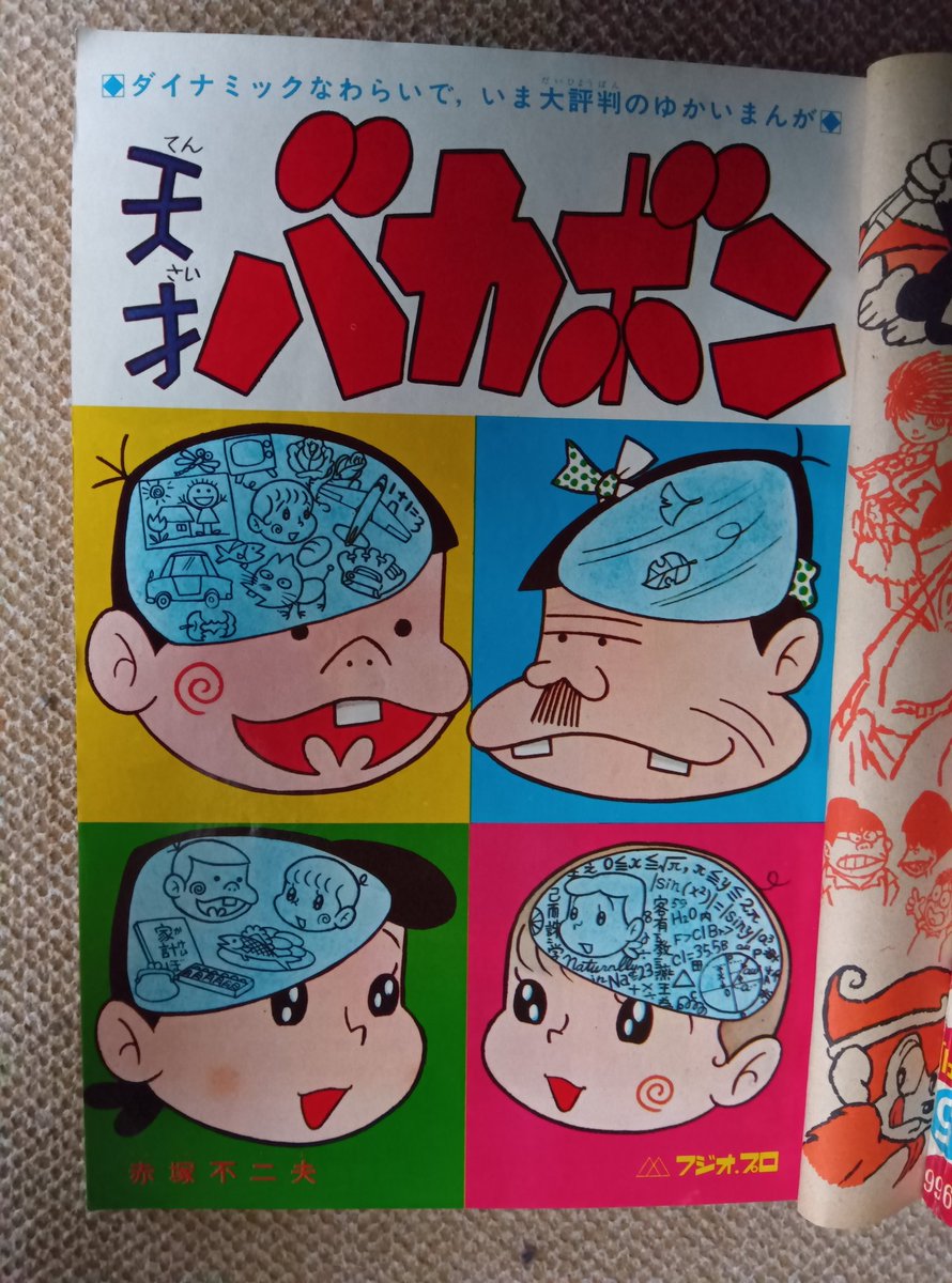 天才バカボン(赤塚不二夫)】6️⃣少年マガジン1967(昭42)年画像