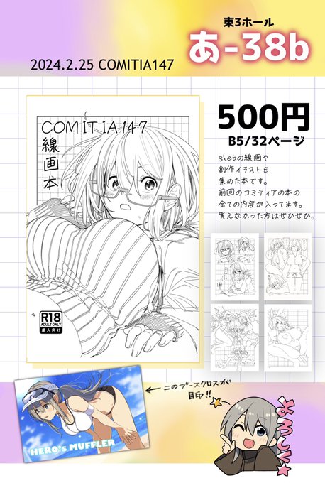 お待ちしてます! #コミティア147お品書き 