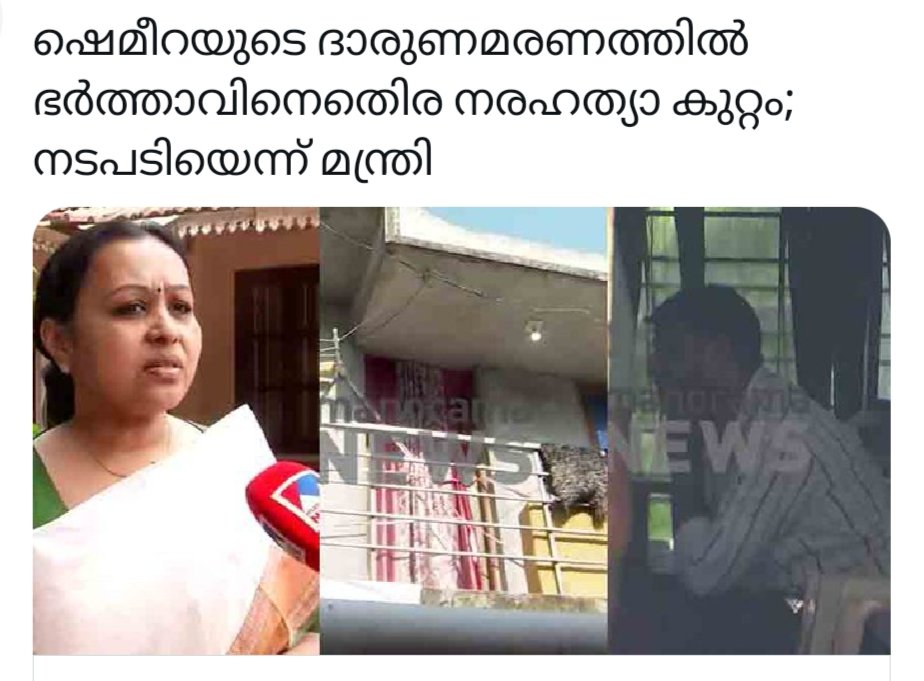 'സോമന്റെ കൃതാവ് ' എന്ന സിനിമ  ഈ പ്രസവത്തിന് പ്രേരണയായോ ????
ആ സിനിമയിലും  ഭർത്താവ് ഭാര്യയെ വീട്ടിൽ വച്ച് പ്രസവിക്കാൻ നിർബന്ധിക്കുകയായിരുന്നു. സിനിമയിൽ പ്രസവം വിജയമായിരുന്നു.
#SomanteKrithavu   #VeenaGeorge