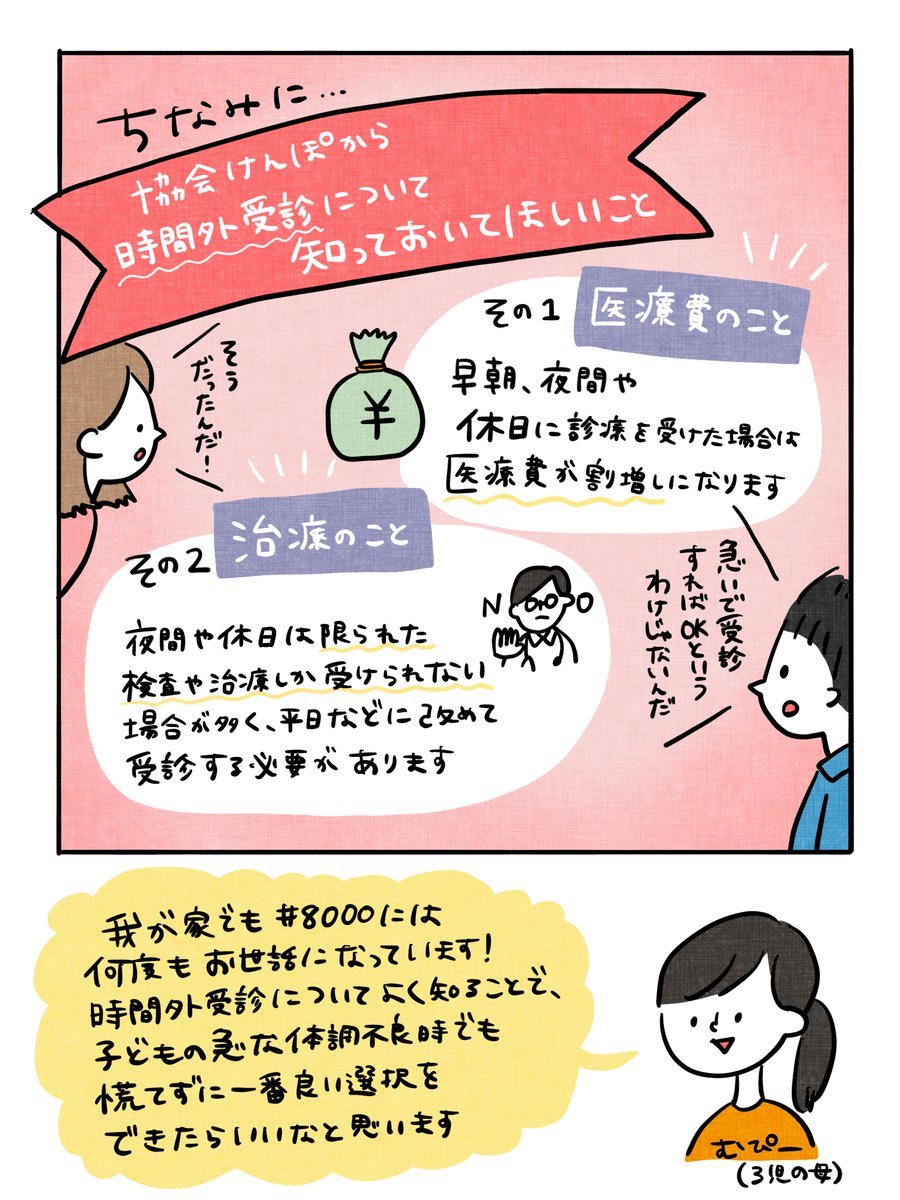 我が家も何度お世話になったか分からない小児救急電話相談。 休日や夜間の急な子供の不調のとき、どうすべきか専門家に相談できるのは親としてすごく助かっています。みんなにひろまれ〜! #PR #時間外受診 #小児救急電話相談 