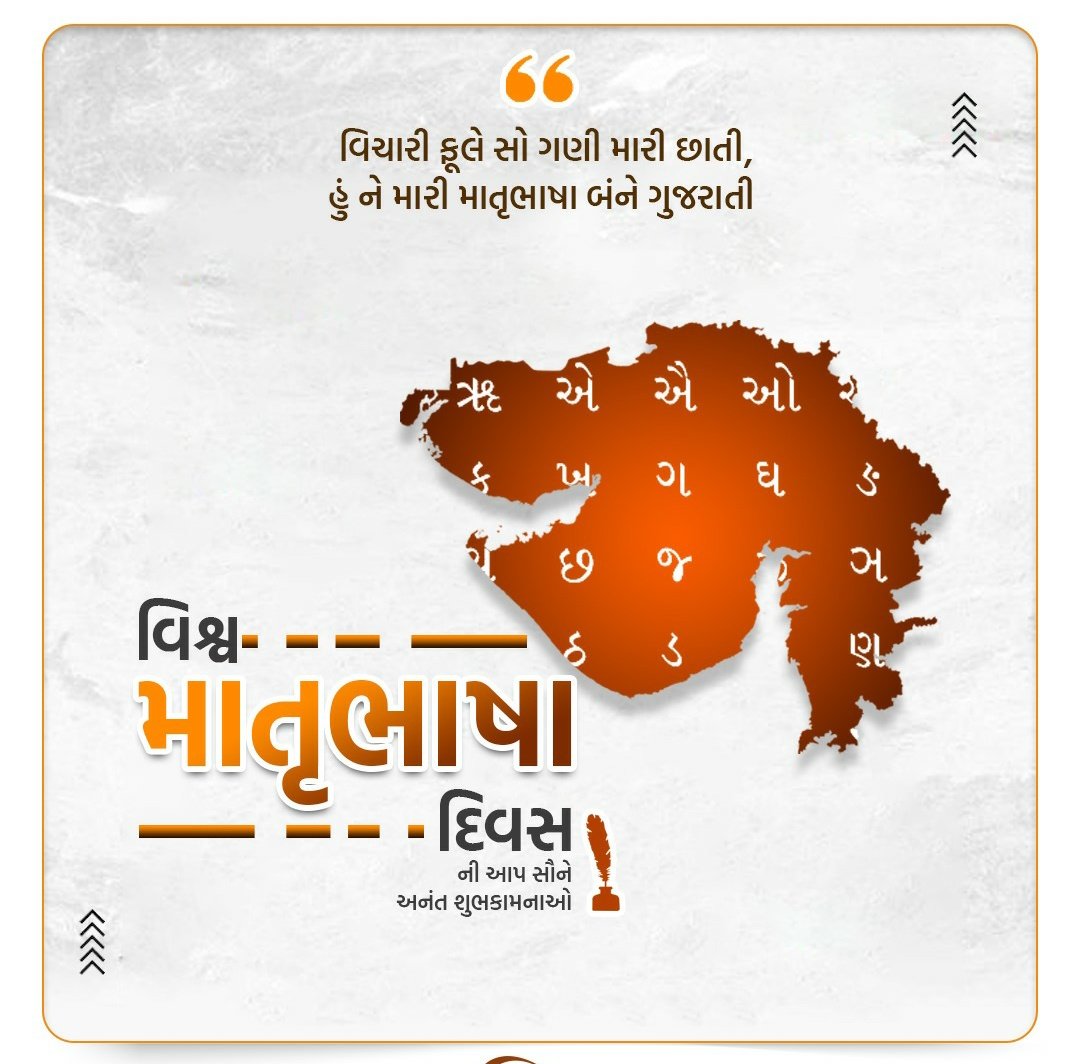 International Mother Language Day: દર વર્ષે 21મી ફેબ્રુઆરીએ વિશ્વ માતૃભાષા દિવસ તરીકે ઉજવણી કરવામાં આવે છે. નવેમ્બર 1999માં યુનેસ્કોએ વૈશ્વિક સ્તરે માતૃભાષા દિવસ ઉજવવાનું નક્કી કર્યું હતું. આ પછી 2000થી દર વર્ષે 21મી ફેબ્રુઆરીએ માતૃભાષા દિવસ ઉજવવામાં આવે છે. #MotherLanguageDay