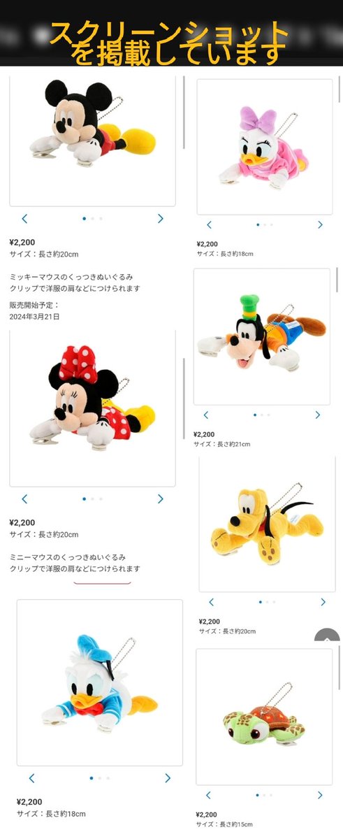 3月21日発売 ミキフレ くっつきぬいぐるみ （肩のせ ぬいぐるみ