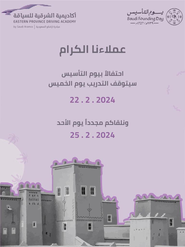 EPDA_KSA's tweet photo. #يوم_التاسيس #القيادة #الاحساء #رخص https://t.co/8SzatGdfcC