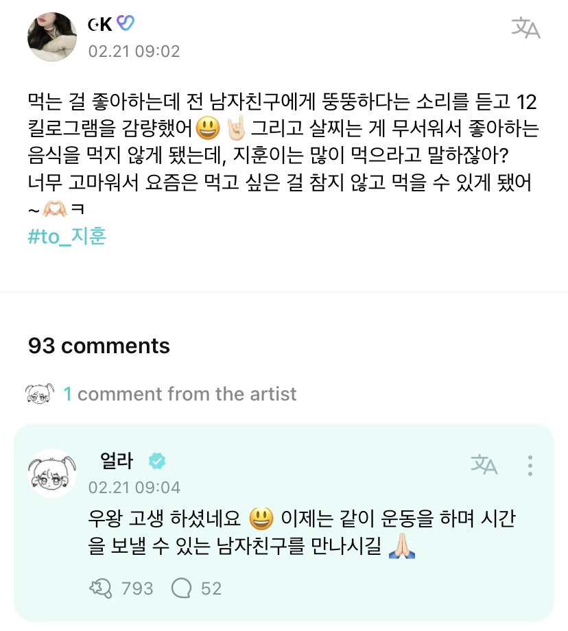 teuverse_id's tweet photo. [TRANS] 🐶
210224

OP : aku suka makan, tapi mantanku dulu bilang aku gemuk jadi aku turunin BB sampe 12kg. terus aku takut kalo misal makan makanan kesukaanku nanti beratnya naik lagi makanya aku gak makan, tapi jihoon nyuruh makan yang banyak kan? makasih banyak, belakangan ini aku jadi bisa makan apapun yang aku mau tanpa perlu ditahan-tahan lagi~ wk

🐶 : wah kamu udah berusaha keras 😃 semoga sekarang kamu bisa nemuin pacar yang mau diajakin olahraga bareng 🙏🏻

@treasuremembers