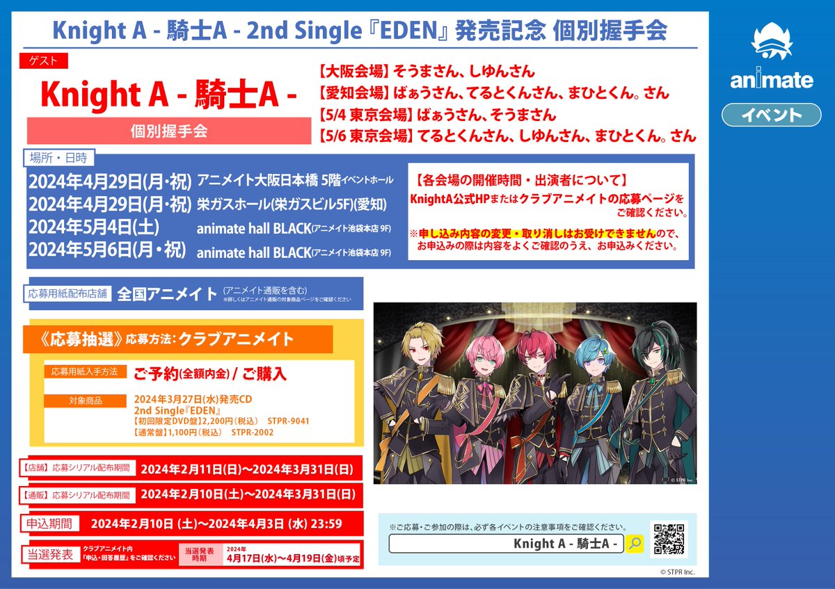 騎士A KnightA ばぁうくん　EDEN アニメイト特典　ポストカード 騎士A KnightA ばぁうくん EDEN アニメイト特典 ポストカード 騎士A