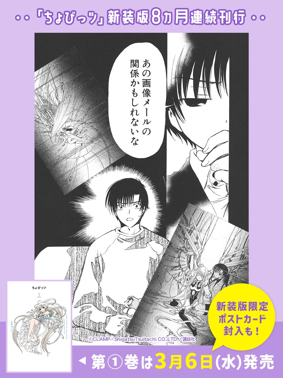 CLAMP　ちょびっツのツの字　ちぃフォトグラフィクス Your Eyes Only ちぃフォトグラフィクス (ヤングマガジン