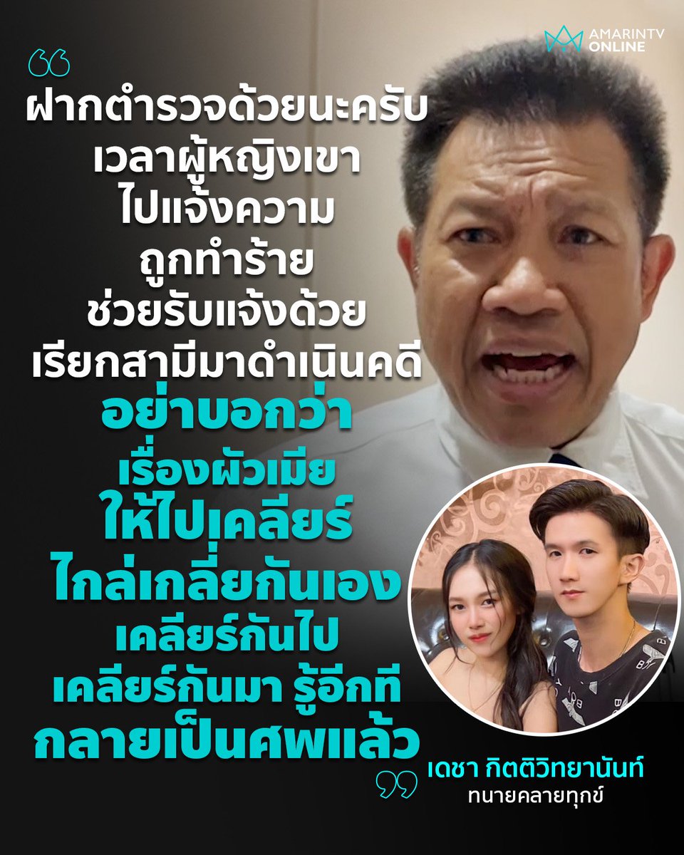 เห็นด้วยกับทนายเดชา👍
#น้องนุ่น