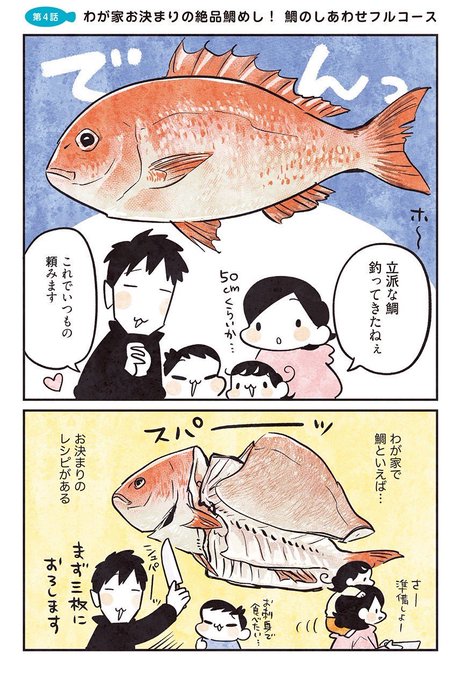 めで鯛!定番料理(1/3) 