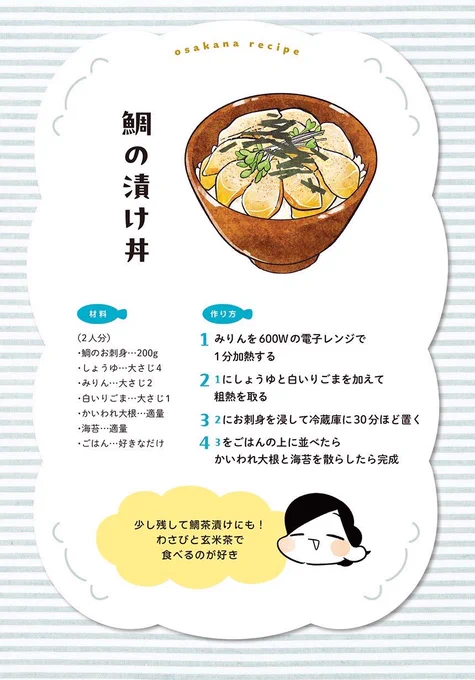 めで鯛!定番料理(3/3) 