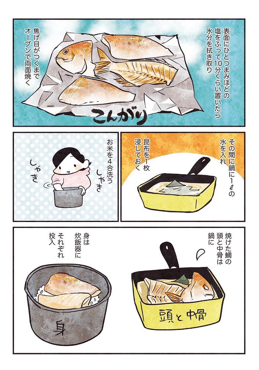 めで鯛!定番料理(2/3) 