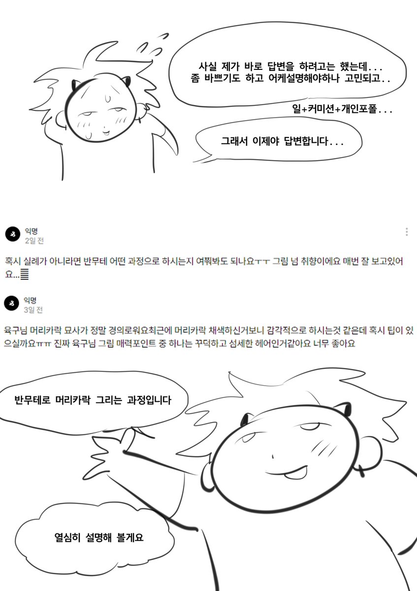 six_six_nine_'s tweet photo. 스핀깅들이 질문해준머리카락반무테설명하는 만화 https://t.co/QDvMW1jmIp