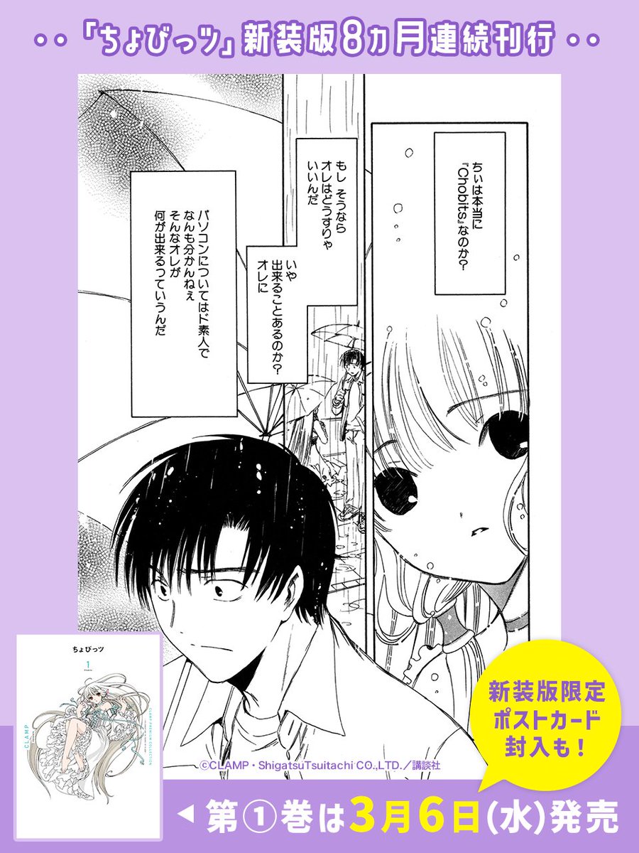 ㊗️『#ちょびっツ』新装版 3月6日から毎月発売🎉 ＼ 【新装版第⑦巻
