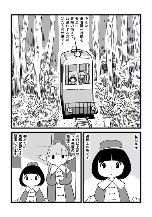 コミティア新刊入稿した〜。
「葬送のフリーレン」とか「ダンジョン飯」見てたらこのビッグウェーブに乗らないといけない気がしてw。
初エルフですってよ奥さま。
入稿後あらためてタイトルみたら電車が自分の名前を叫びながらイサミを追いかけ回してきそうですがそっちの勇者ではないですw。 